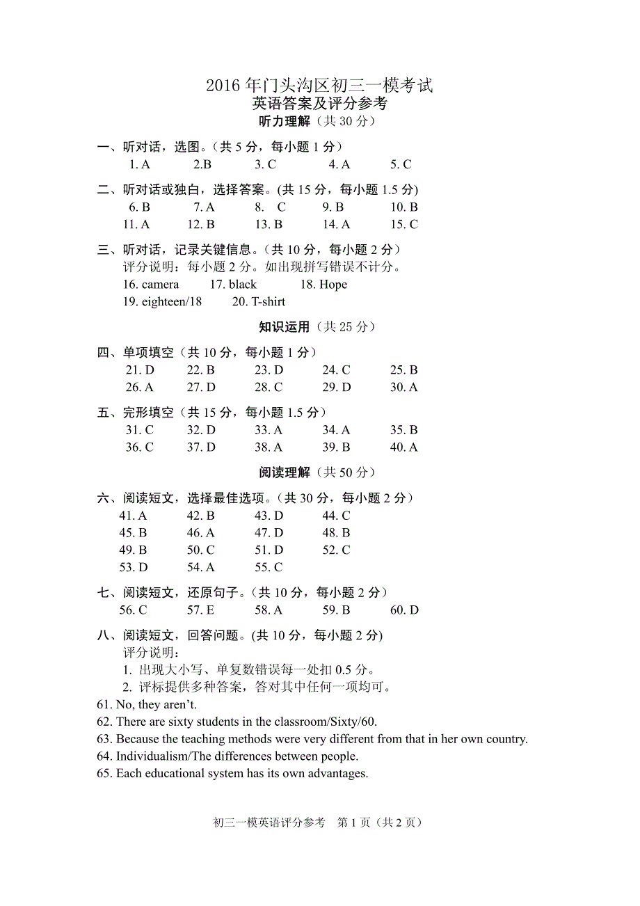 北京市门头沟区2016年初三一模英语答案及评分参考_第1页