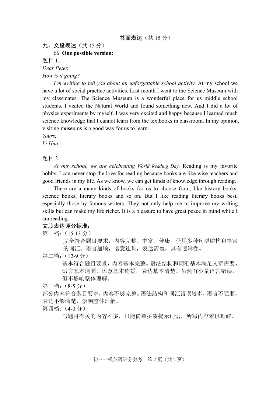 北京市门头沟区2016年初三一模英语答案及评分参考_第2页