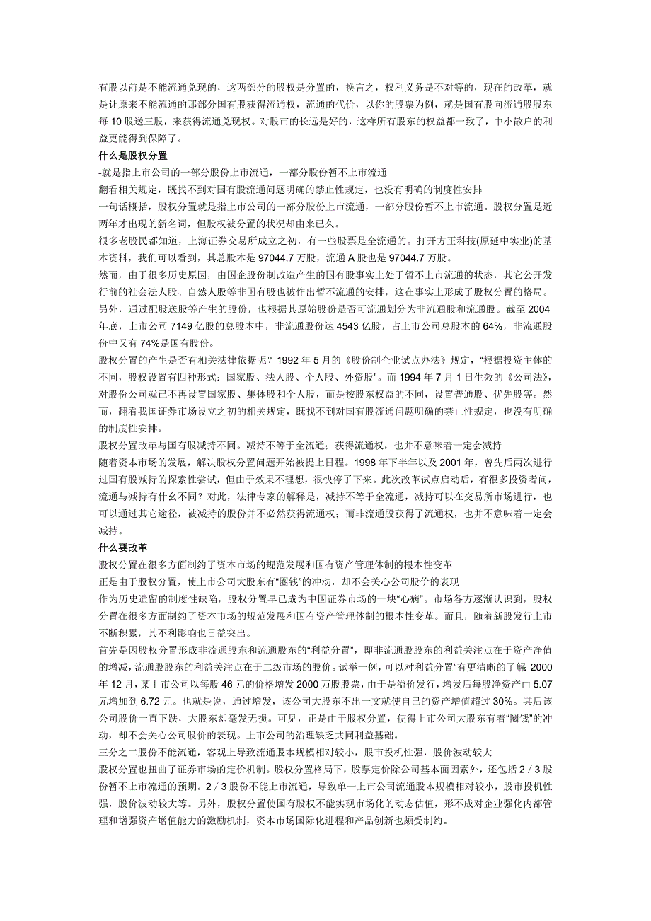 我国流通股和非流通股的具体含义及形成原因_第3页