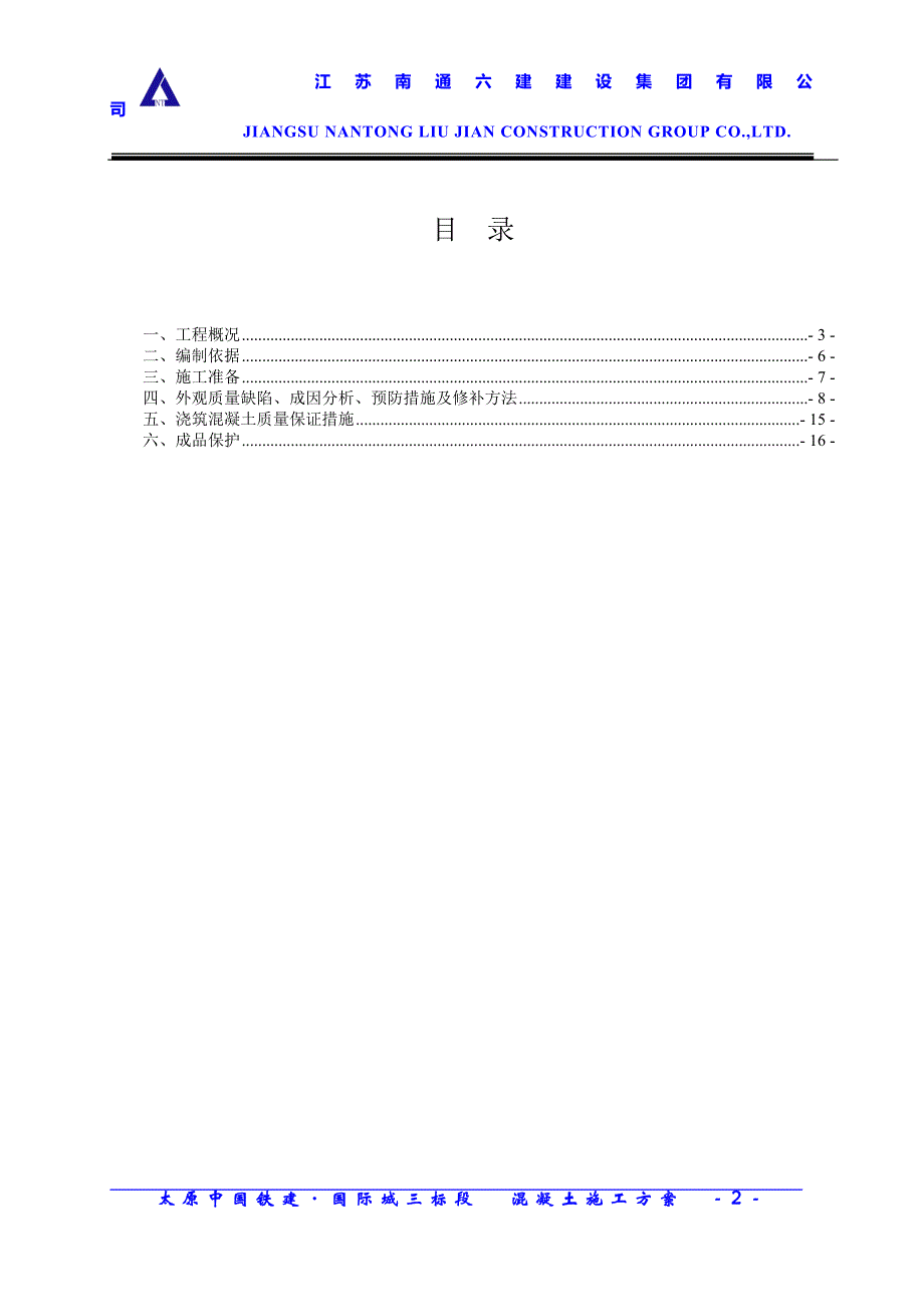 混凝土缺陷处理方案_第2页