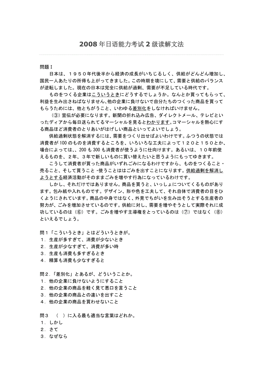 2008年日语能力考试2级读解文法_第1页