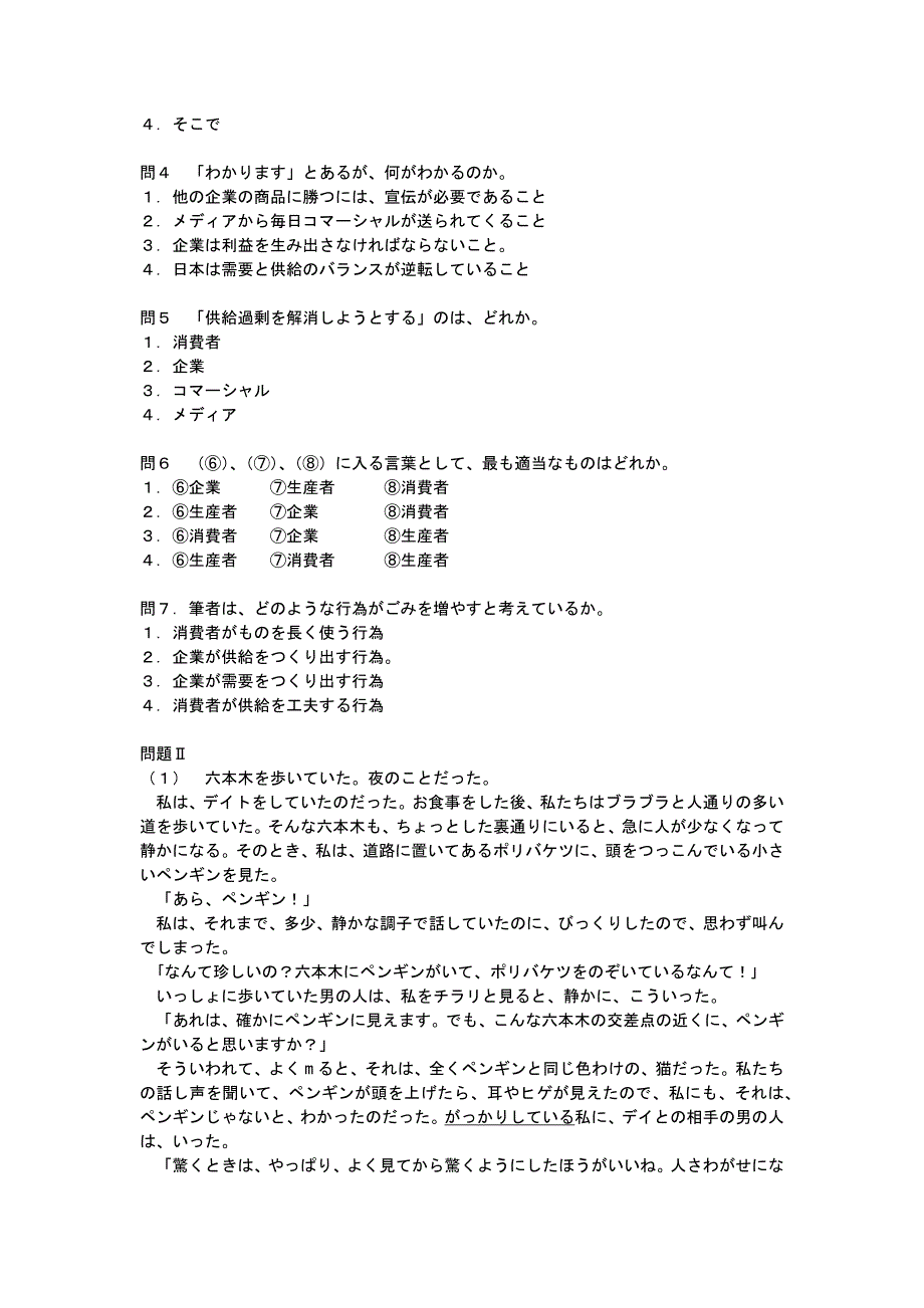 2008年日语能力考试2级读解文法_第2页