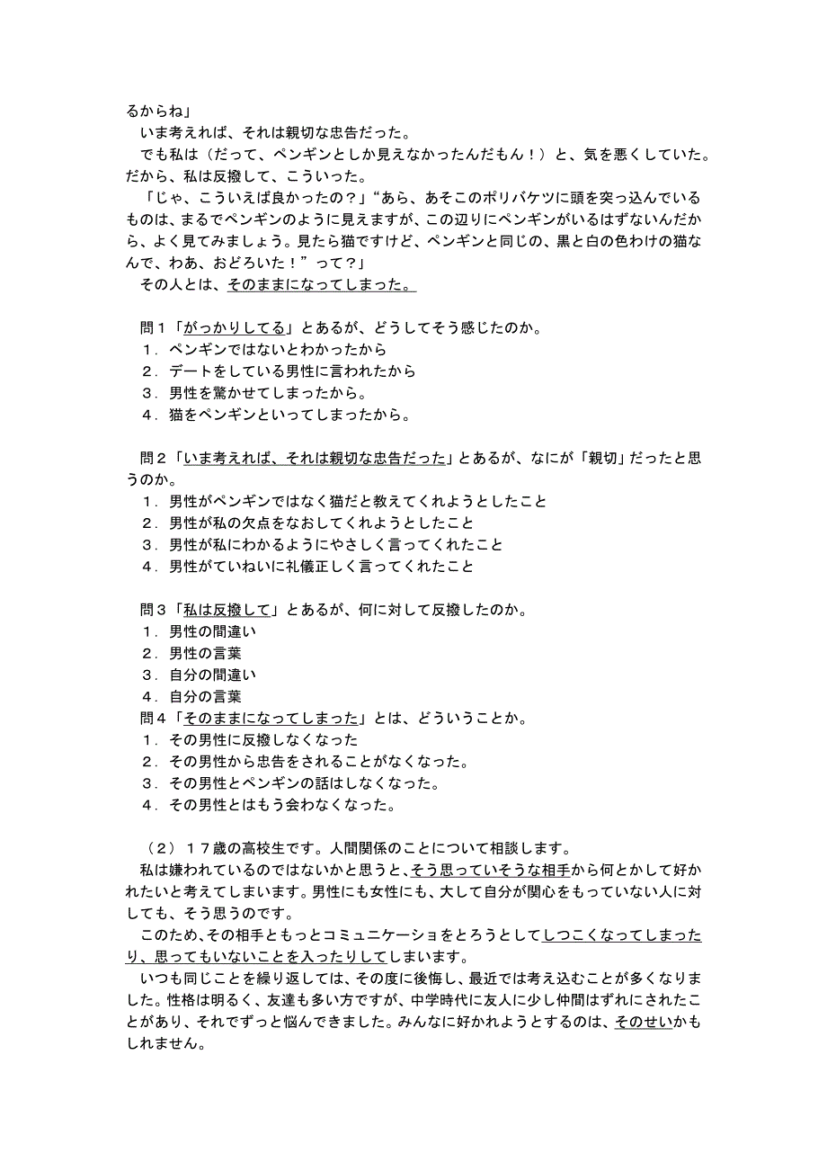 2008年日语能力考试2级读解文法_第3页