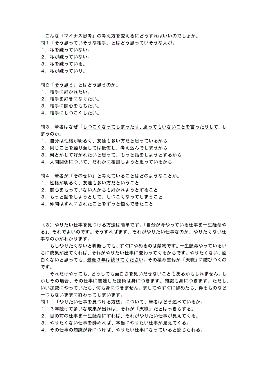 2008年日语能力考试2级读解文法_第4页