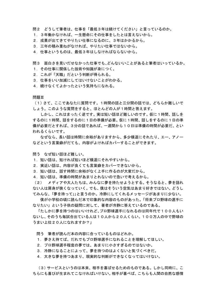 2008年日语能力考试2级读解文法_第5页