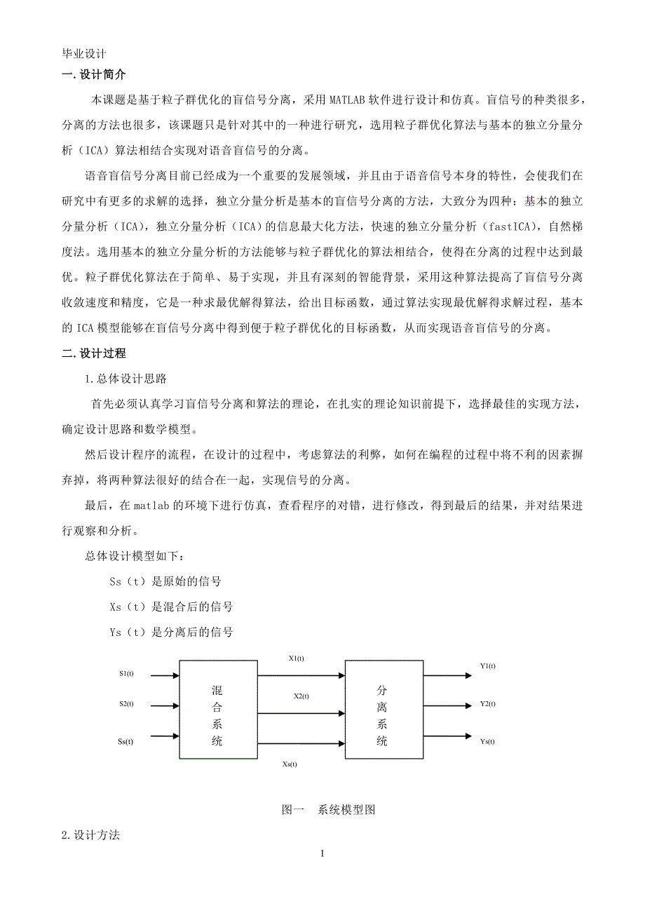 粒子群优化盲信号分离_第1页