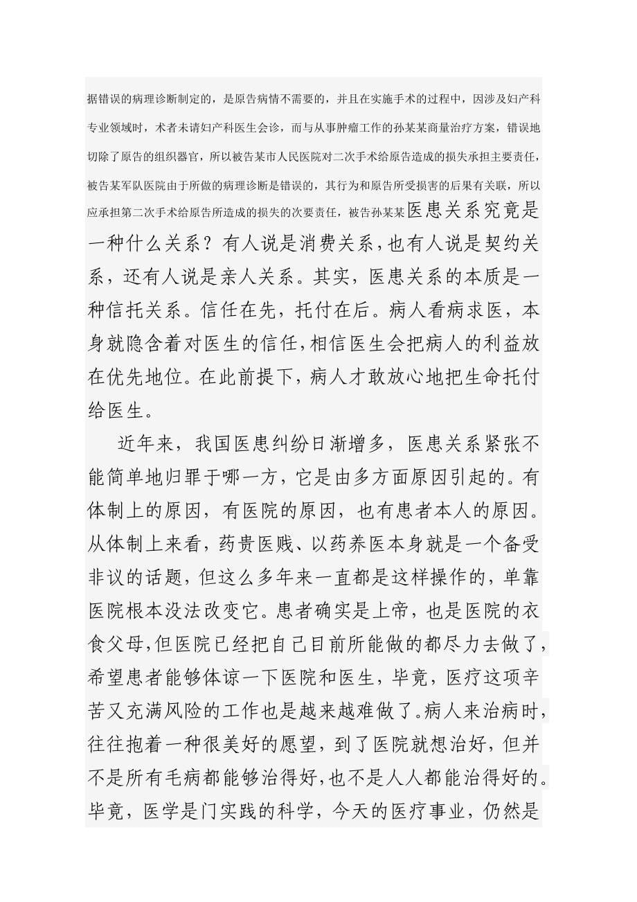 医患关系在医疗活动中由技术性关系和非技术性关系两大部分组成_第5页