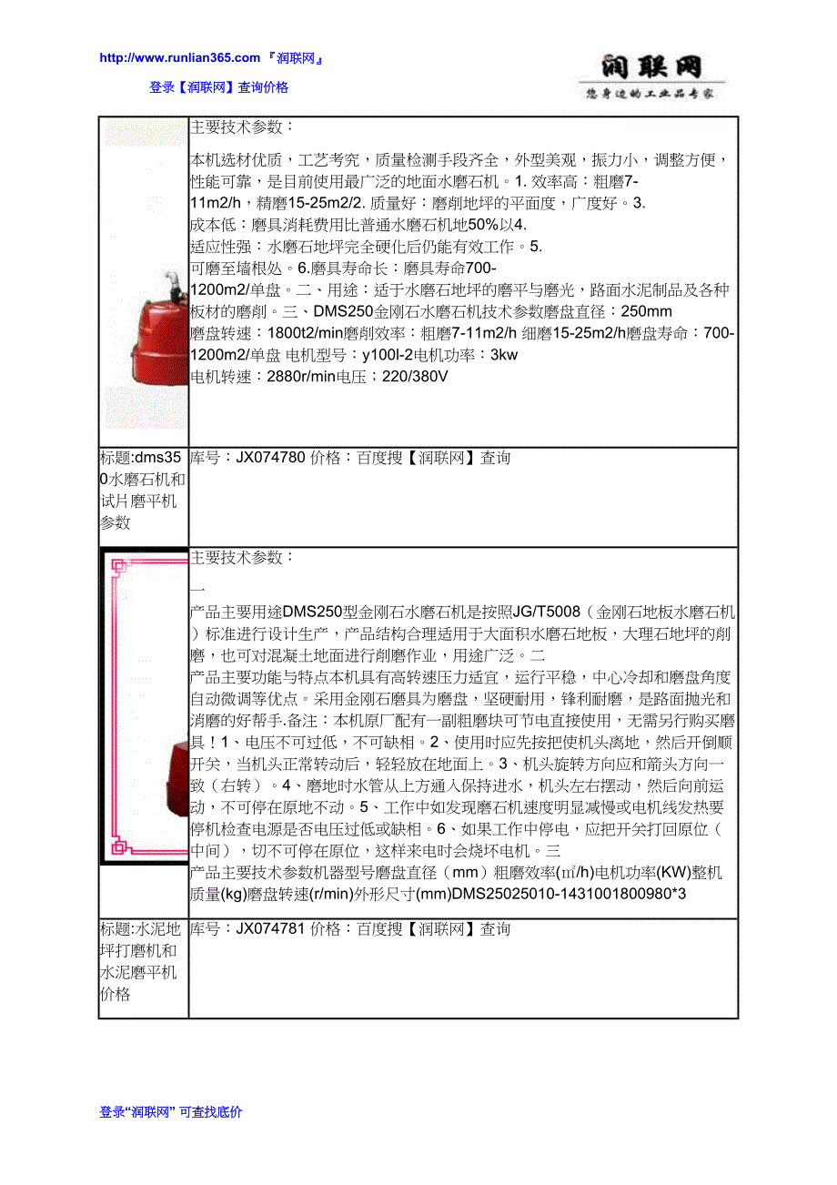 自动磨平机和大型水磨石机价格_第4页