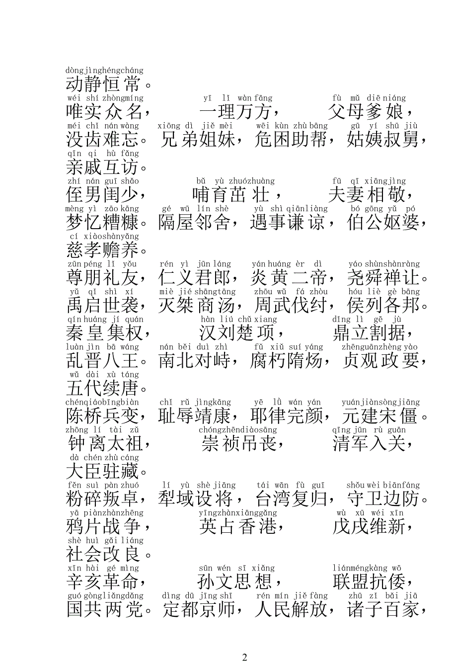 中华字经完整注音版(全文)_第2页