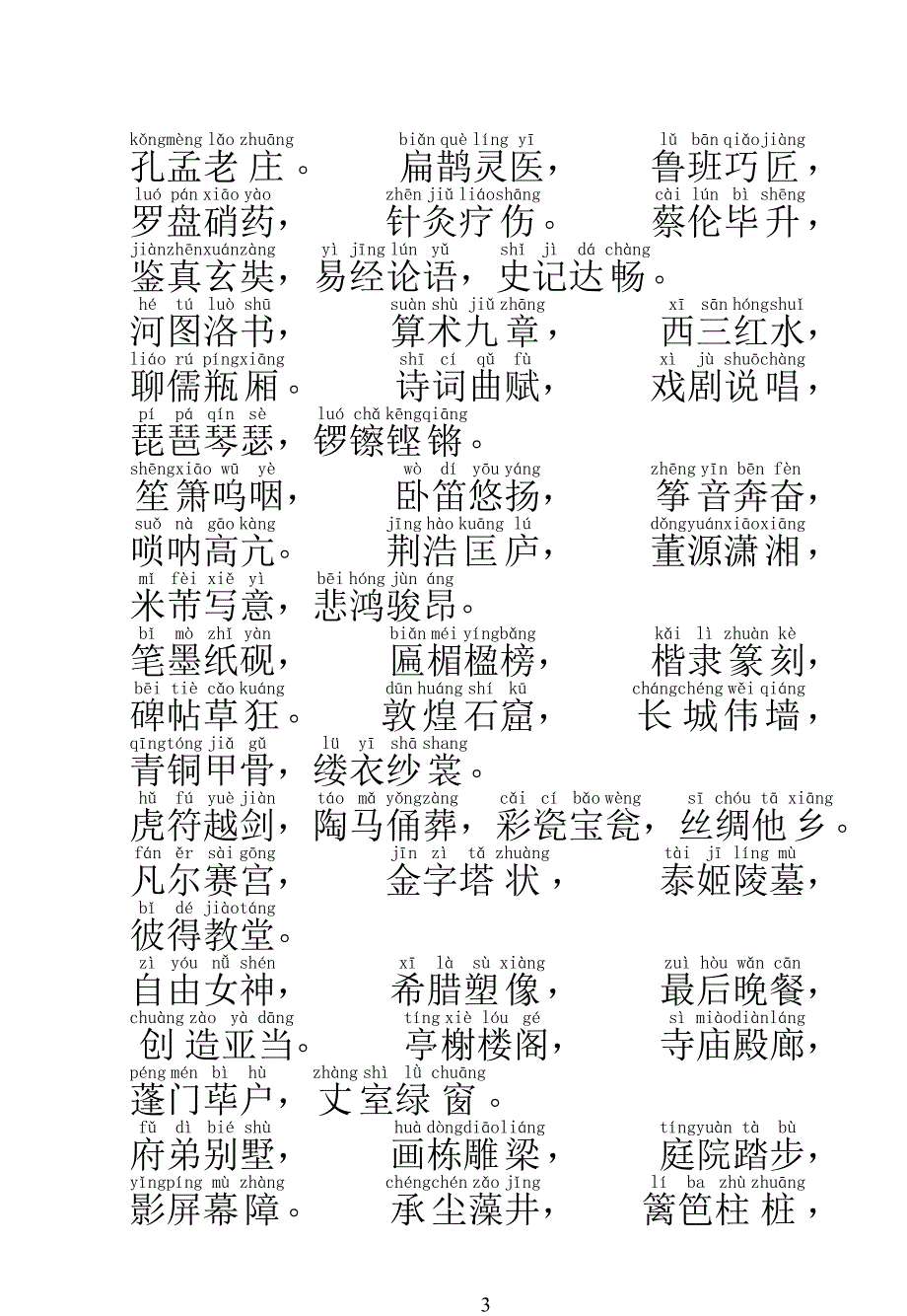 中华字经完整注音版(全文)_第3页