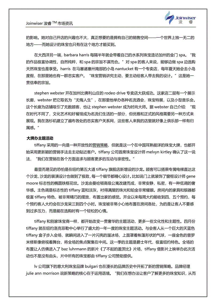 传统珠宝营销模式退出市场 新珠宝营销模式需放低姿态_第2页