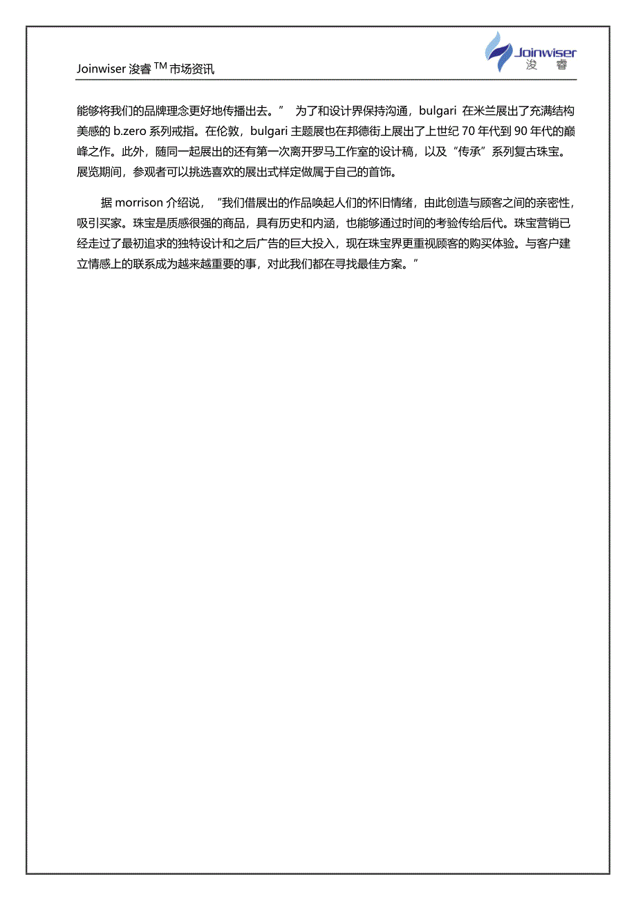 传统珠宝营销模式退出市场 新珠宝营销模式需放低姿态_第3页