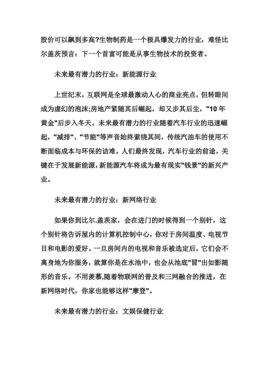 未来最有潜力的行业_第2页