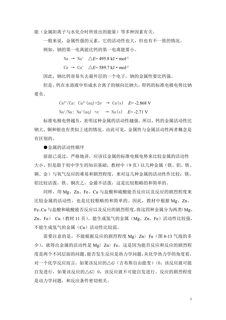 化学九年级下册分章介绍_第3页