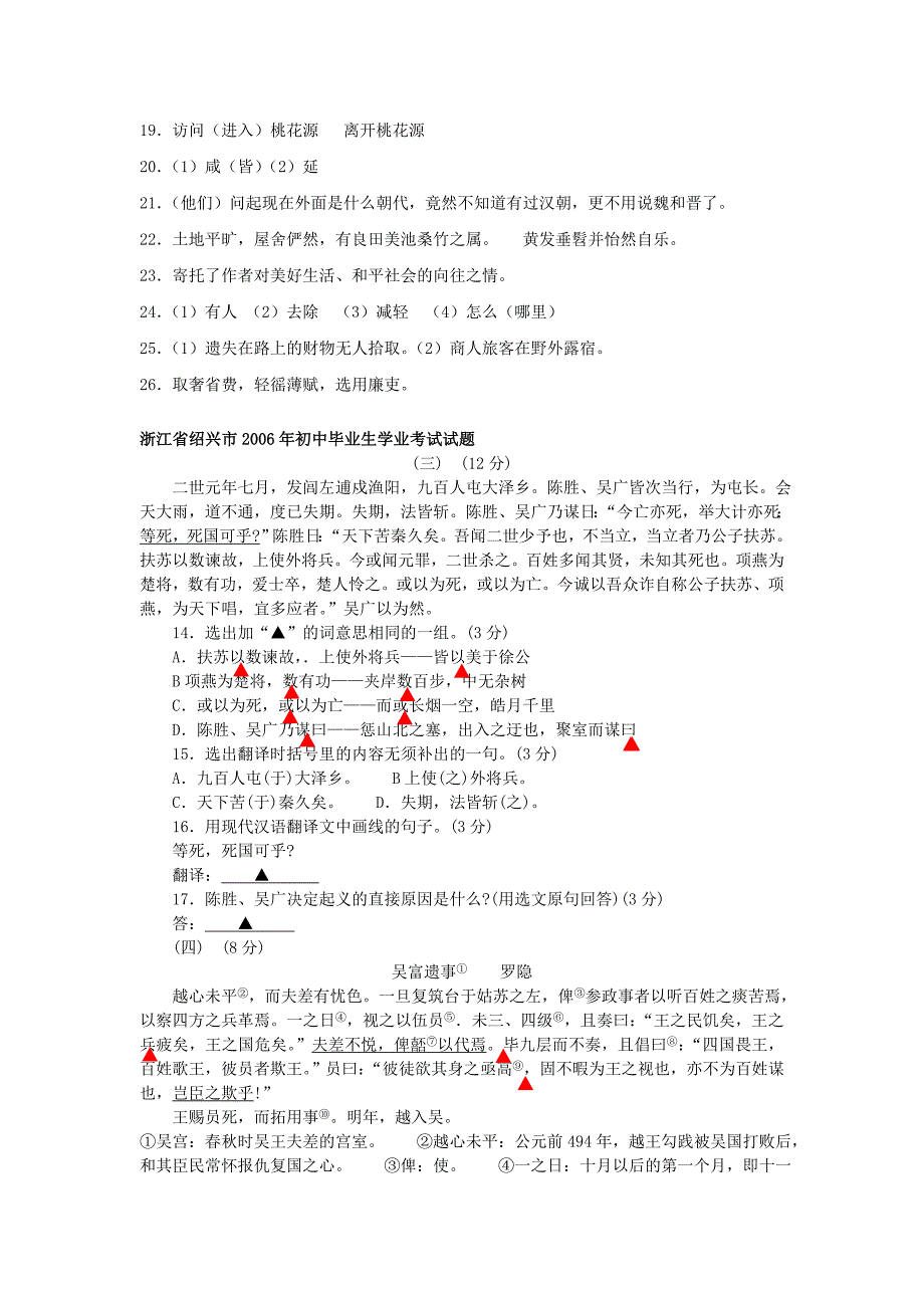 (通用)全国各地中考语文试卷分类汇编--文言文阅读_第4页