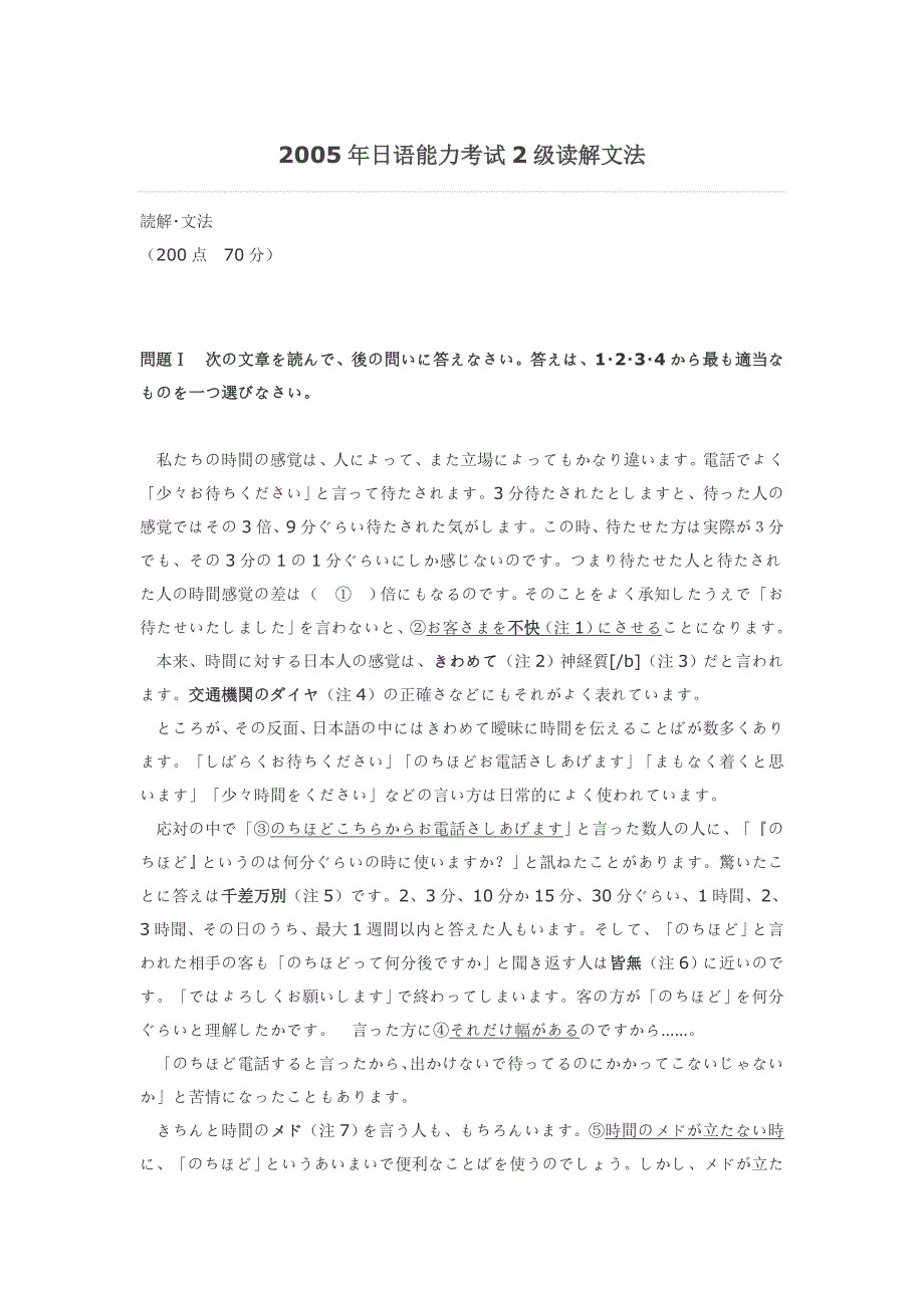 2005年日语能力考试2级读解文法_第1页