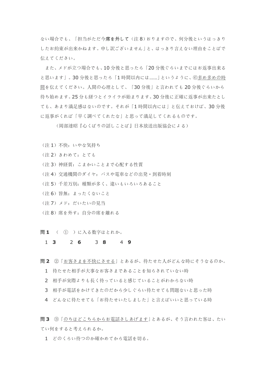 2005年日语能力考试2级读解文法_第2页