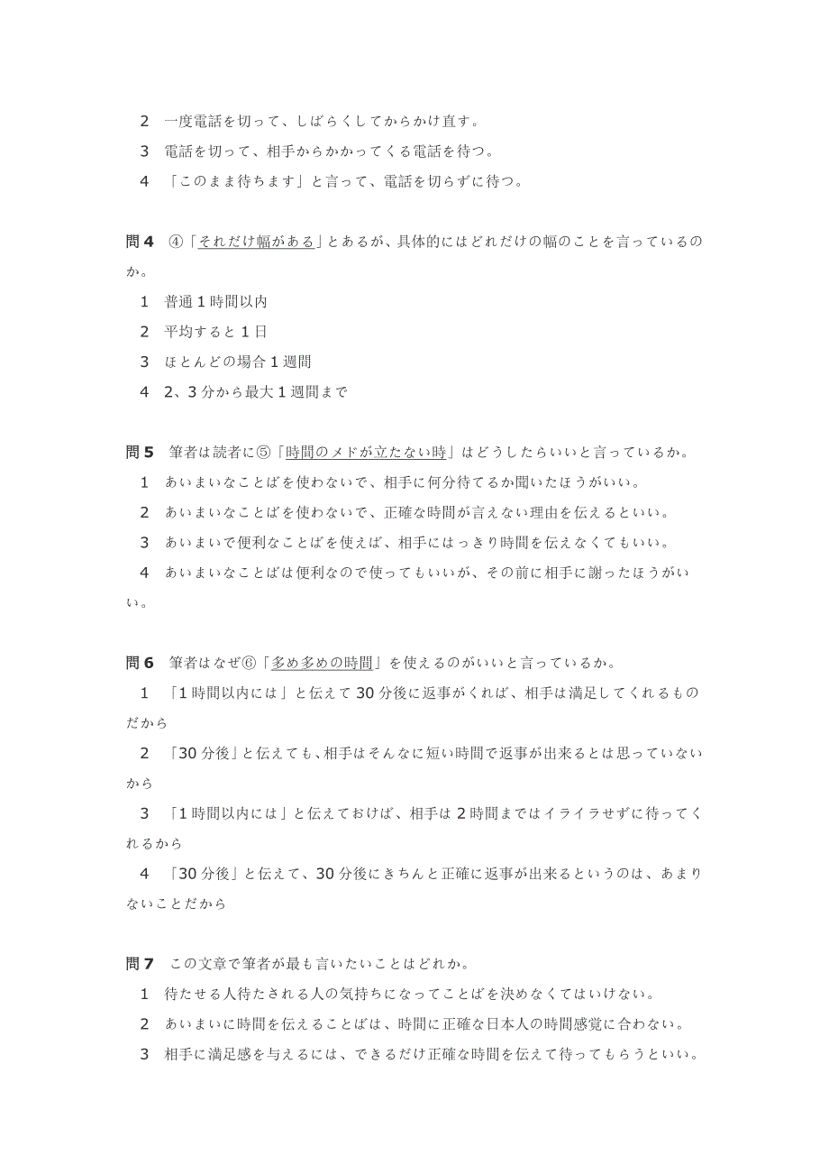 2005年日语能力考试2级读解文法_第3页