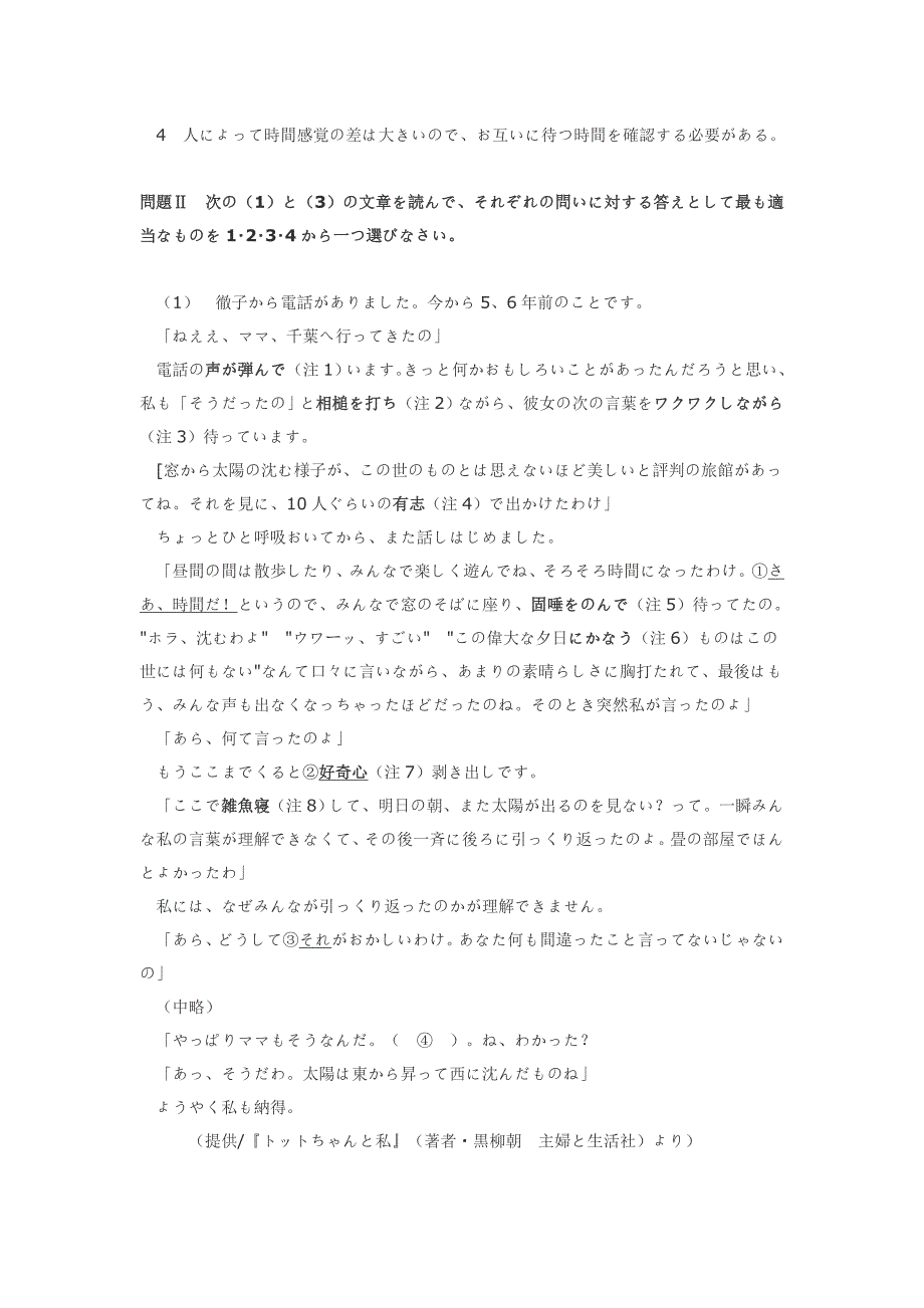2005年日语能力考试2级读解文法_第4页