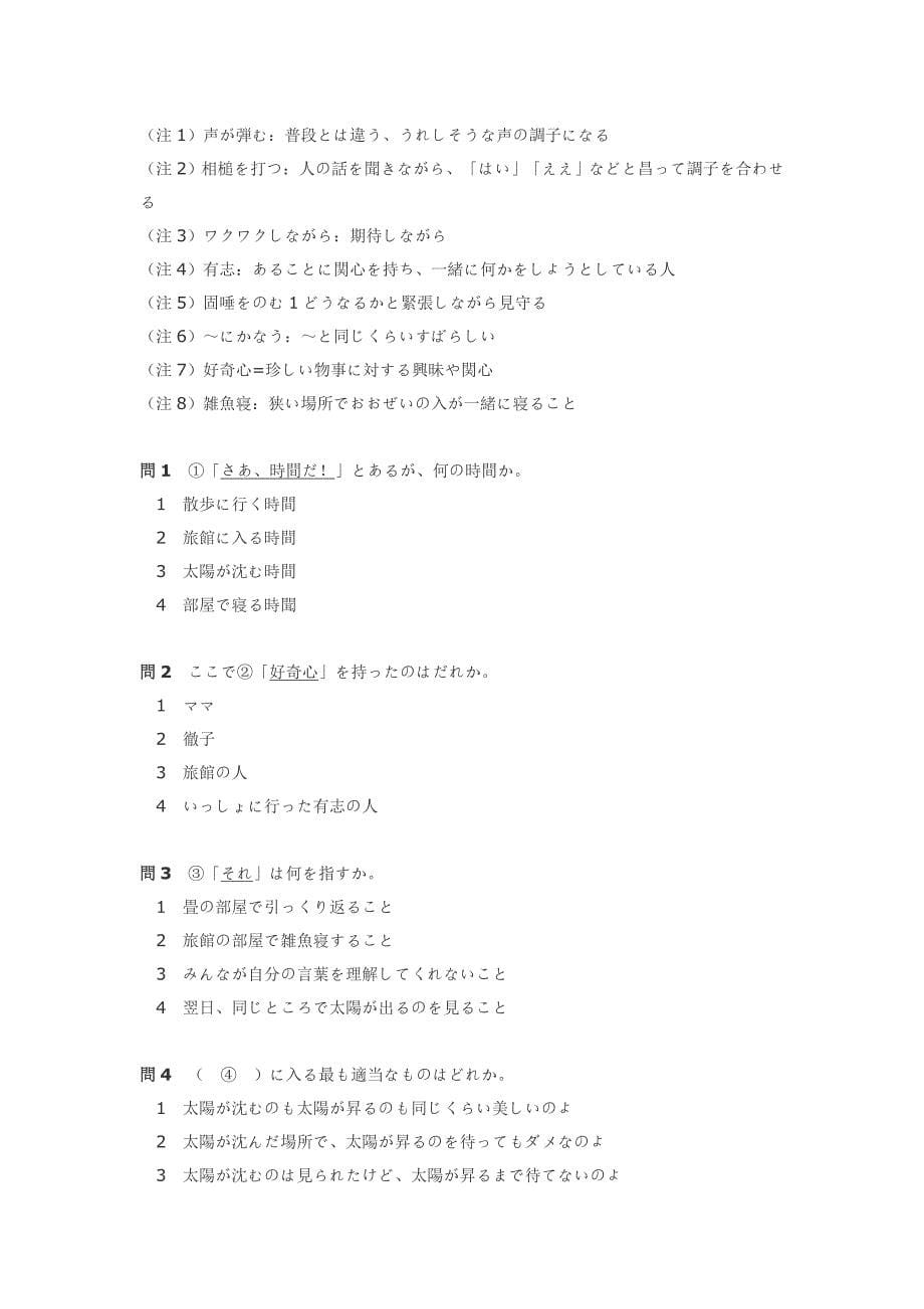 2005年日语能力考试2级读解文法_第5页
