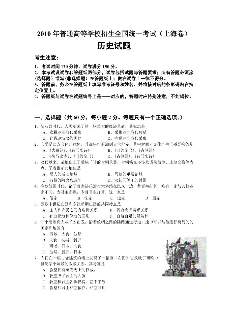 上海高考历史卷_第1页