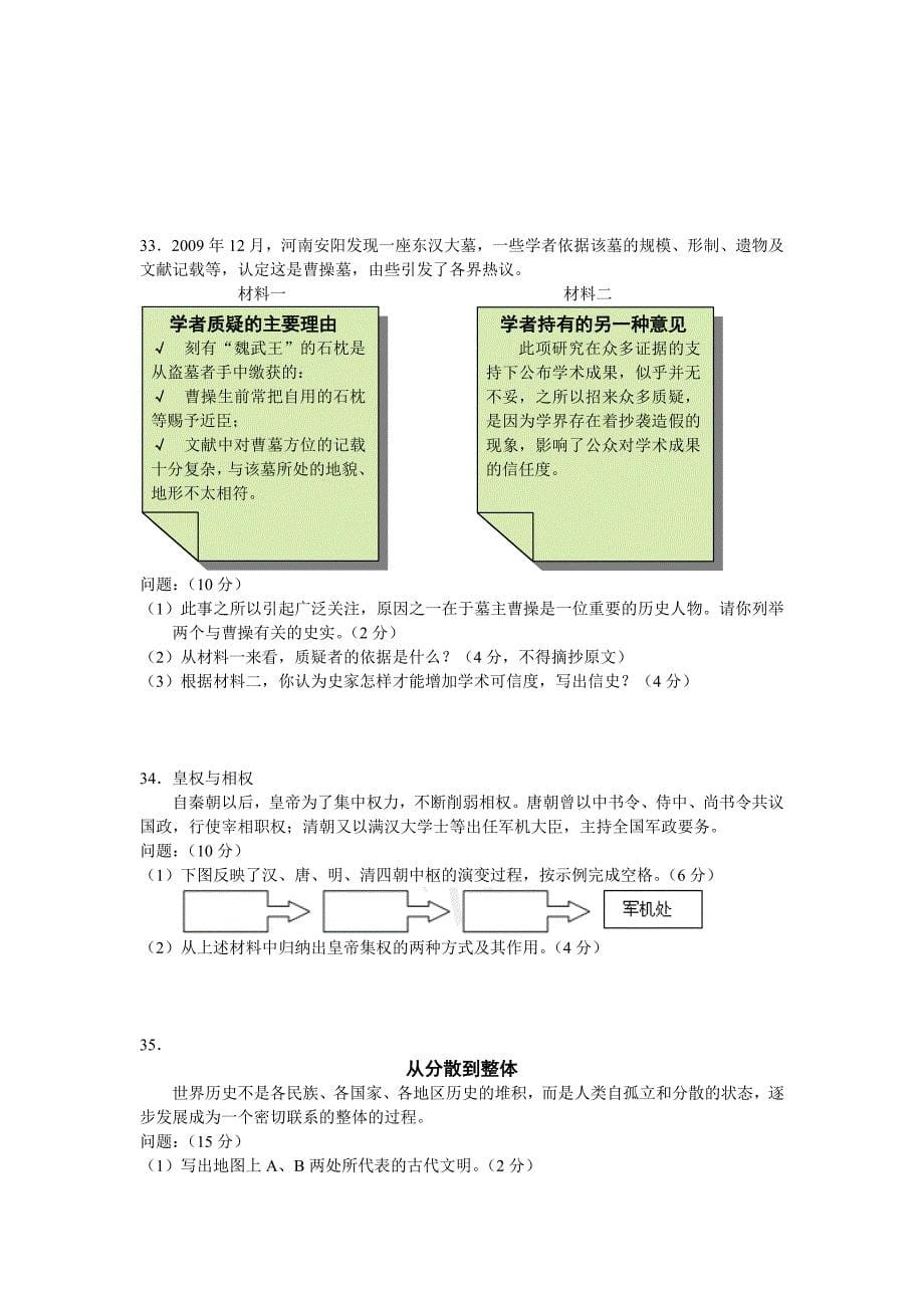 上海高考历史卷_第5页