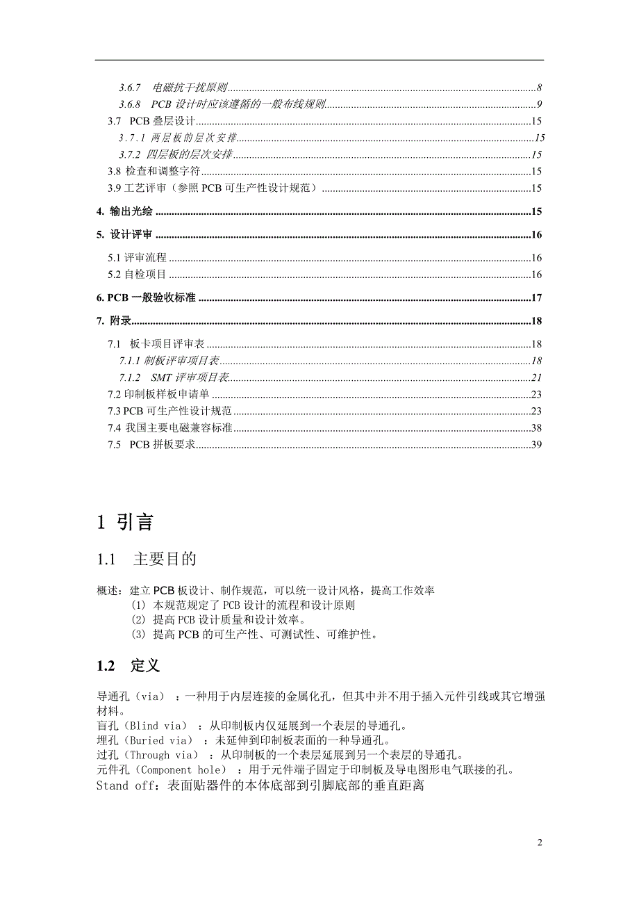 PCB设计规范(1)_第2页