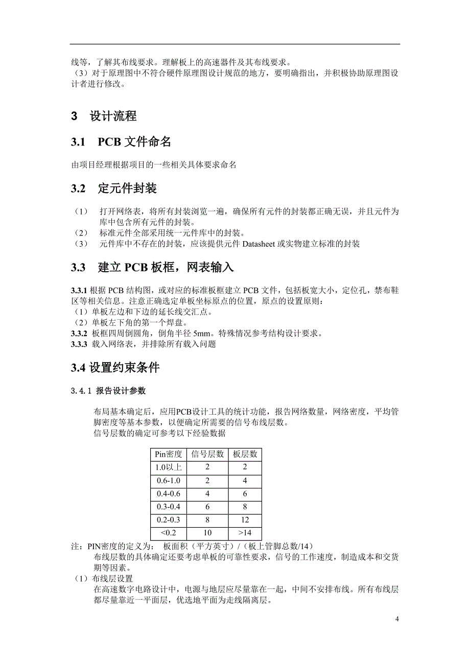 PCB设计规范(1)_第4页