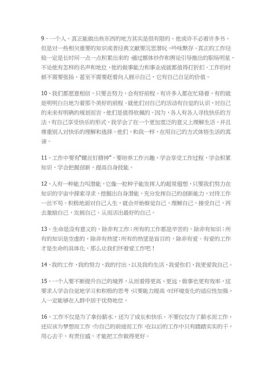 一个人应尽自己最大的努力,挖掘自己所有的潜力来实现自己的梦想_第2页