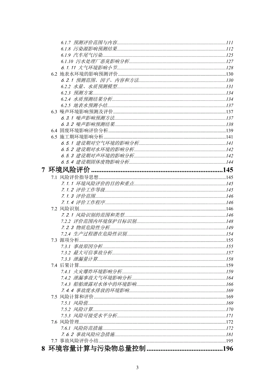 靖江开发报批1224_第3页