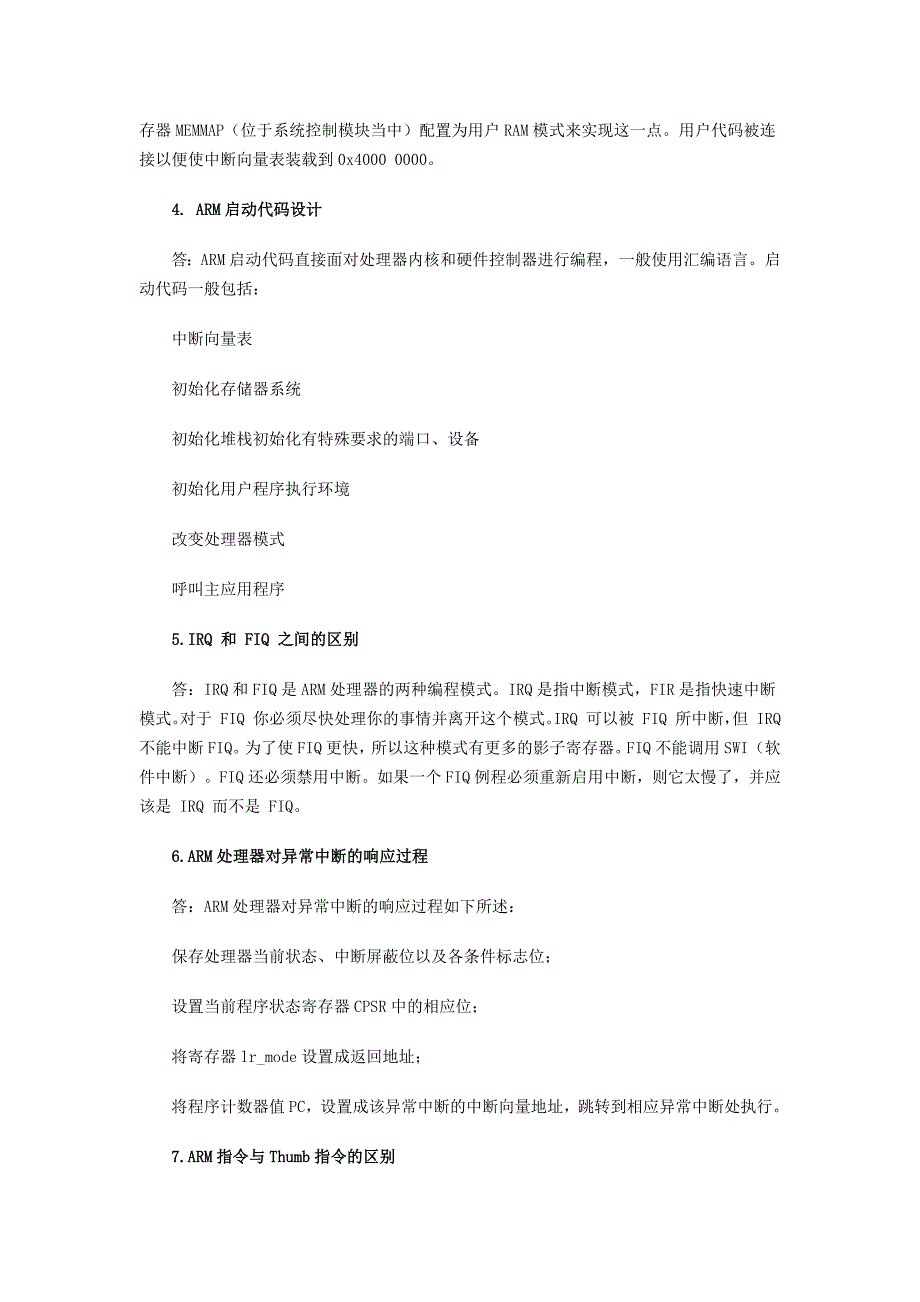 关于ARM的22个常用概念_第2页