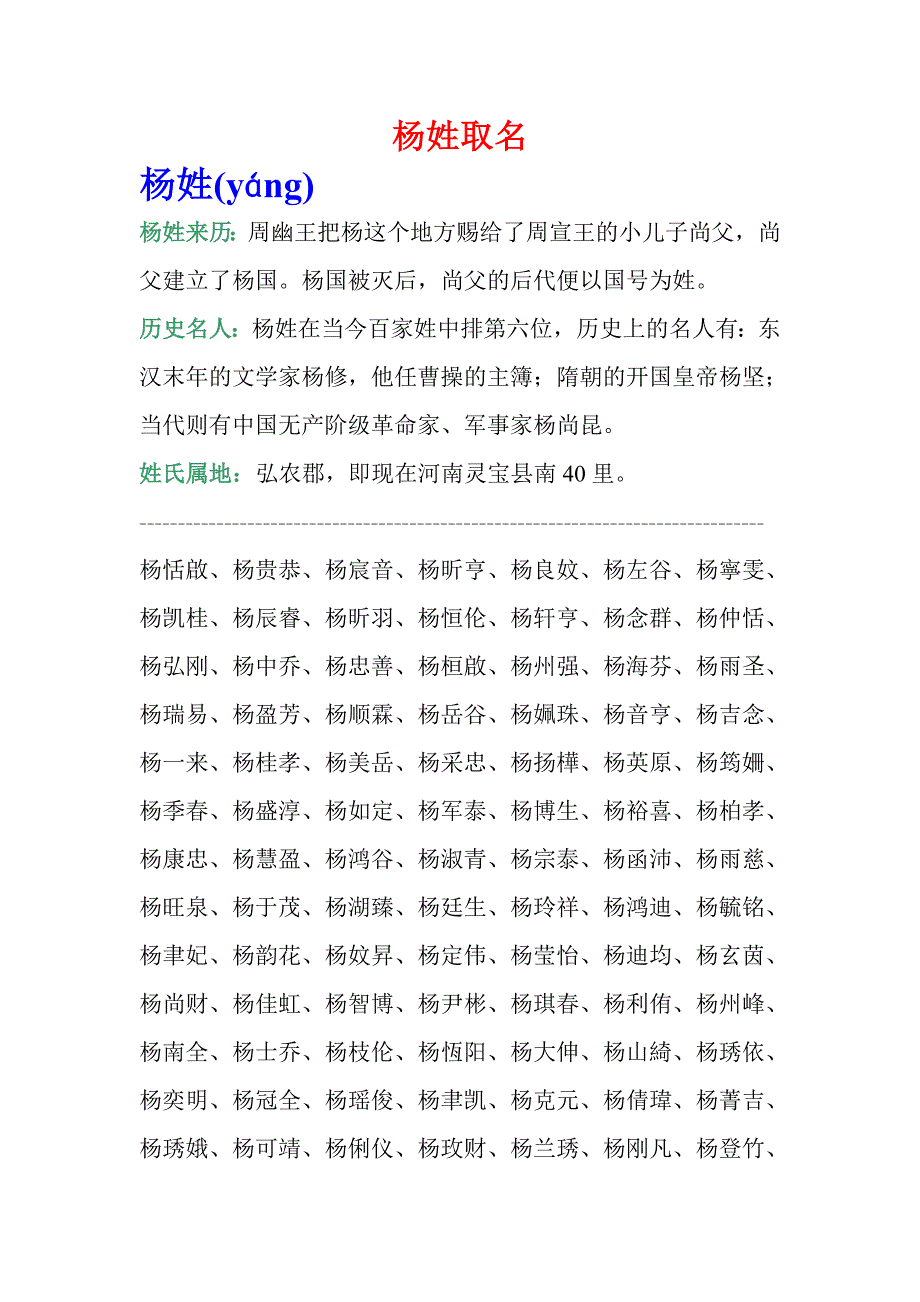 杨姓取名字案例大全_第1页