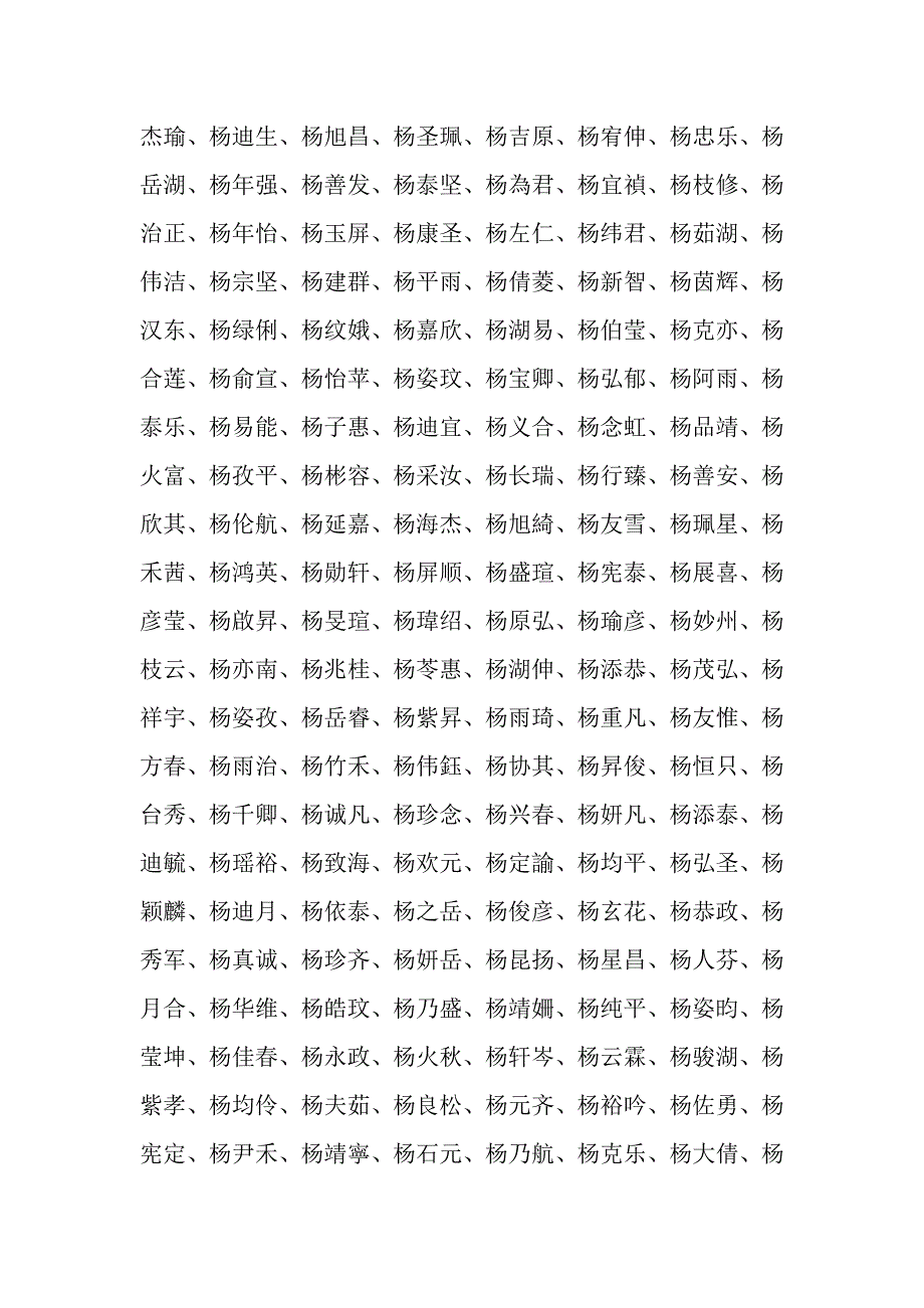 杨姓取名字案例大全_第4页