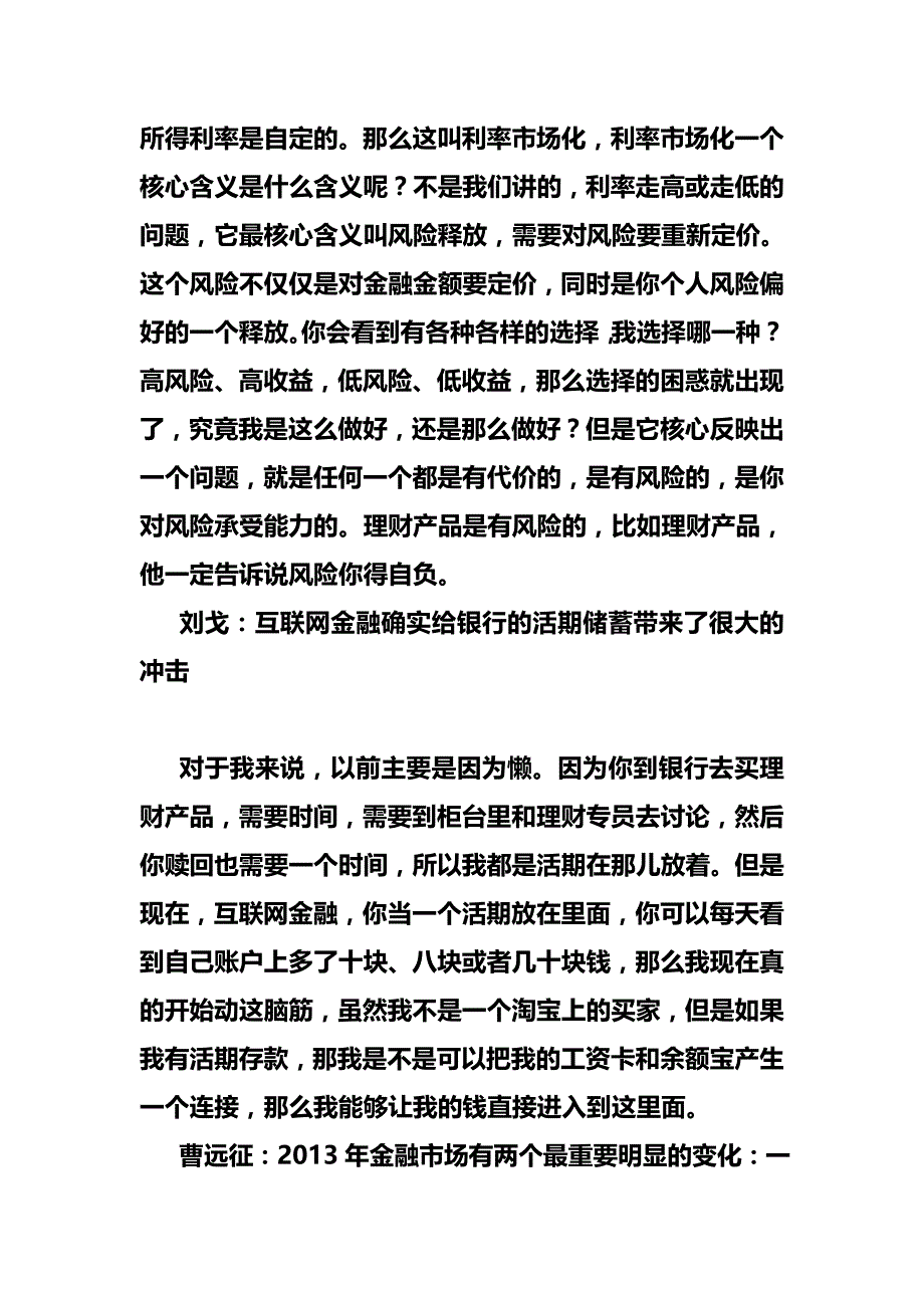 新闻专家互联网金融给银行活期储蓄带来很大的冲击_第3页