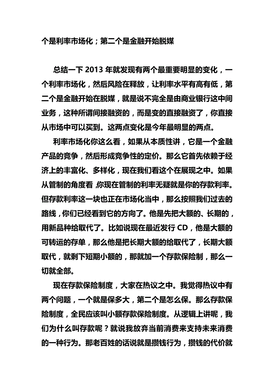 新闻专家互联网金融给银行活期储蓄带来很大的冲击_第4页