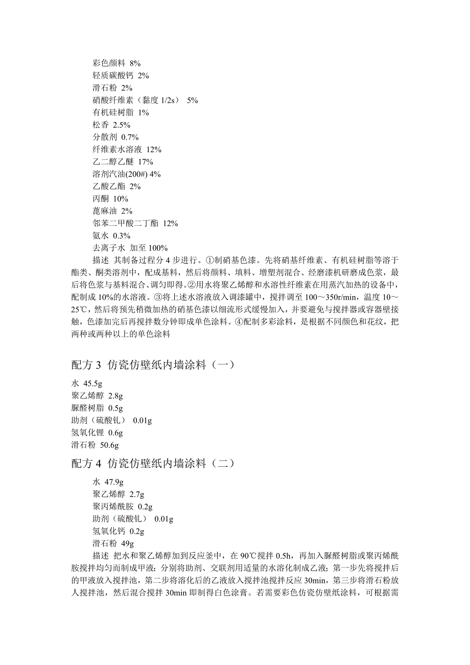 聚乙烯醇涂料配方_第2页