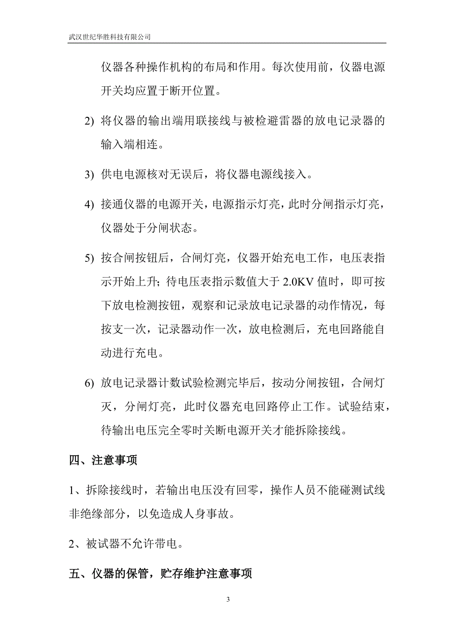 避雷器放电计数器检测仪说明书-(1)_第3页