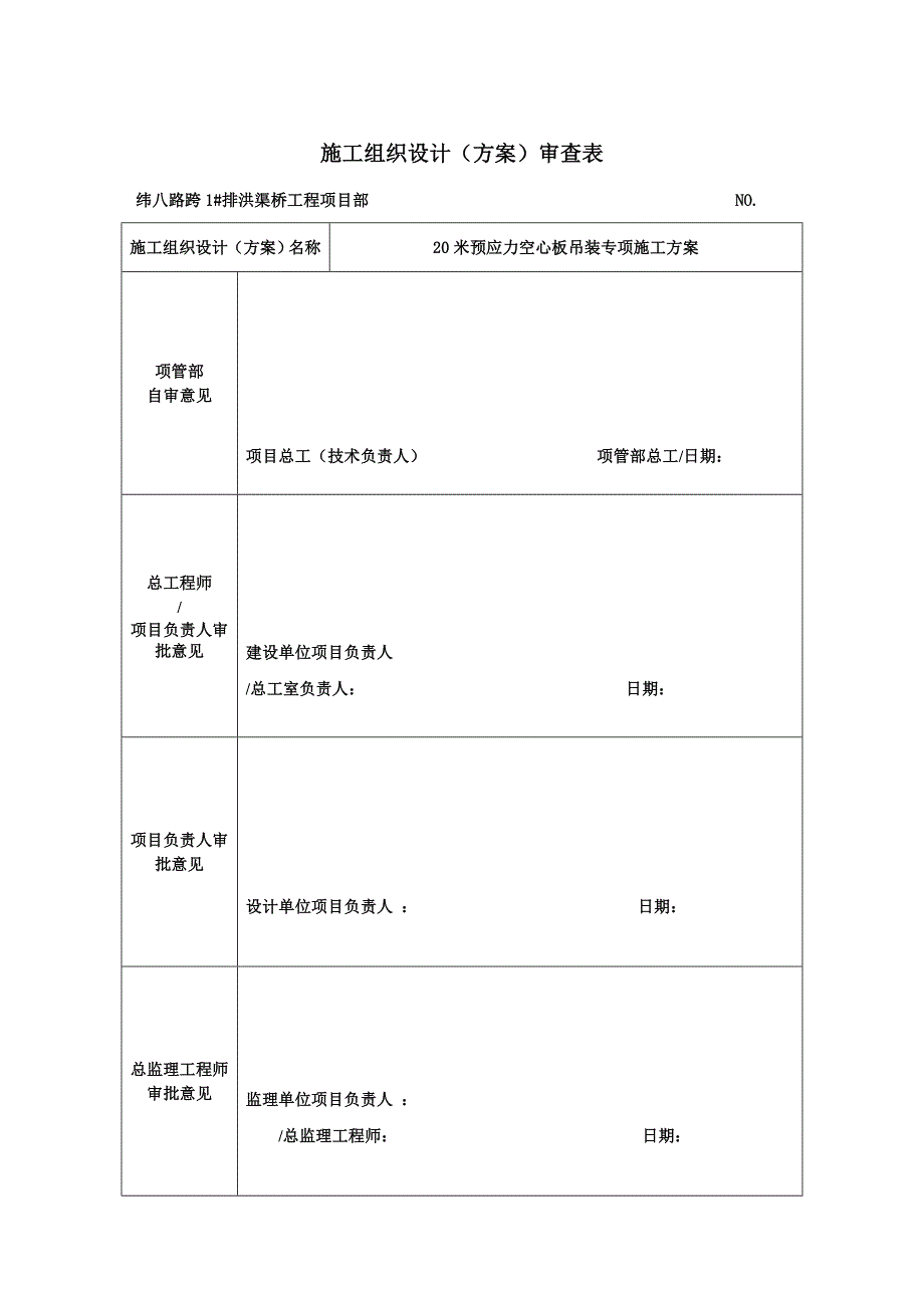 20m梁汽车吊吊装施工专项方案_第1页