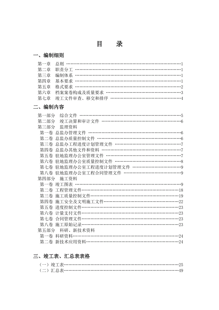 竣工文件编写说明第一篇_第2页