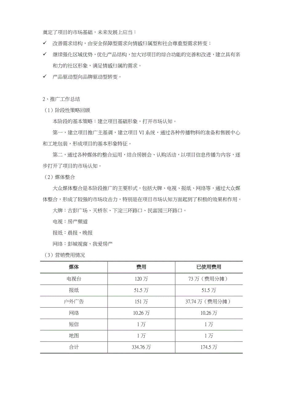 润金城项目营销计划_第4页