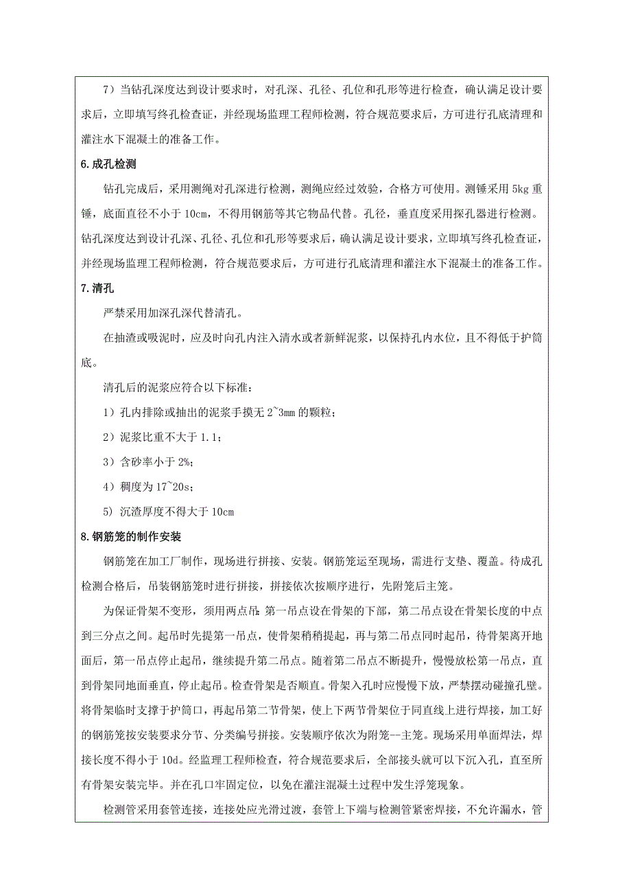 基坑开挖施工交底_第4页