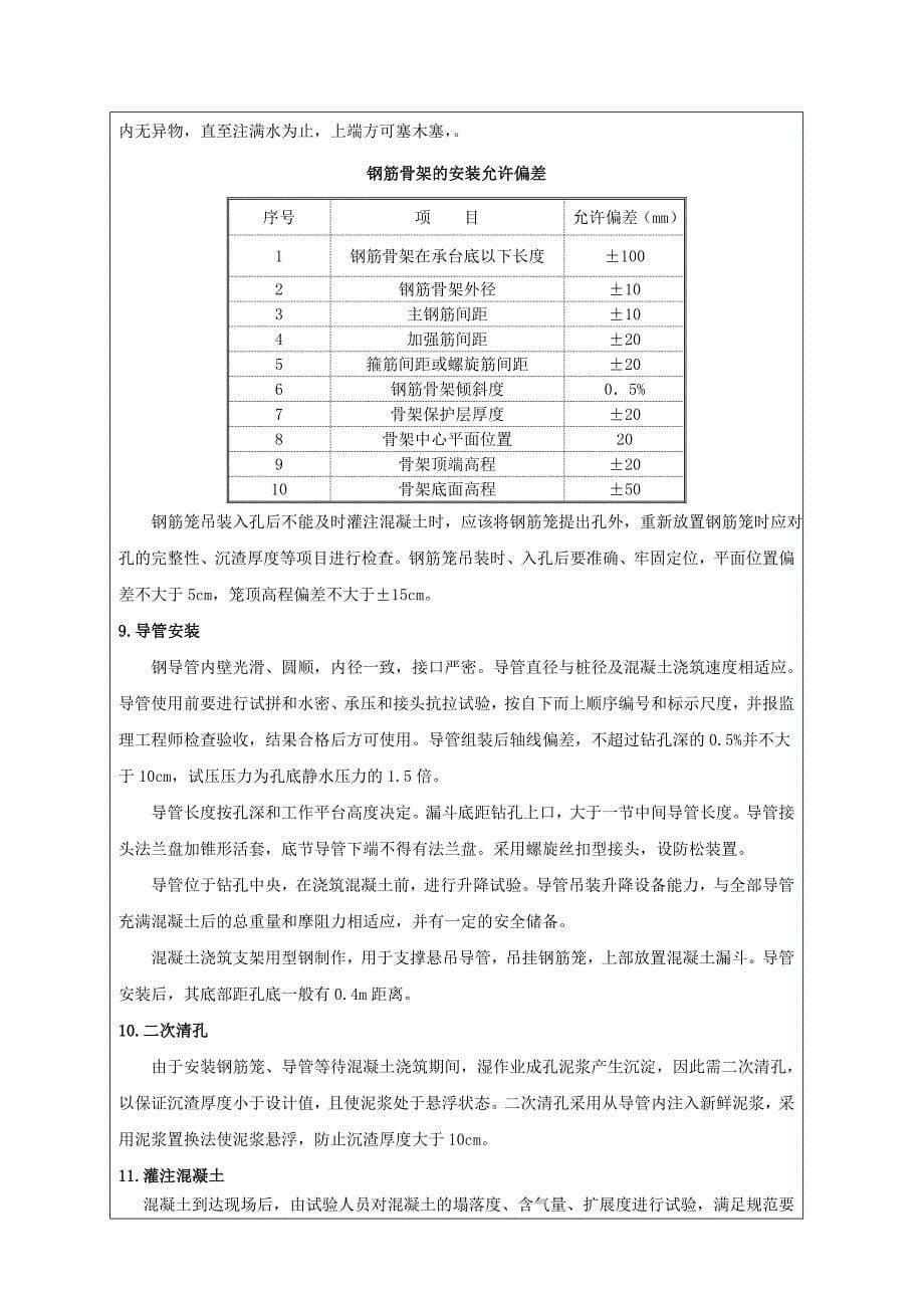 基坑开挖施工交底_第5页