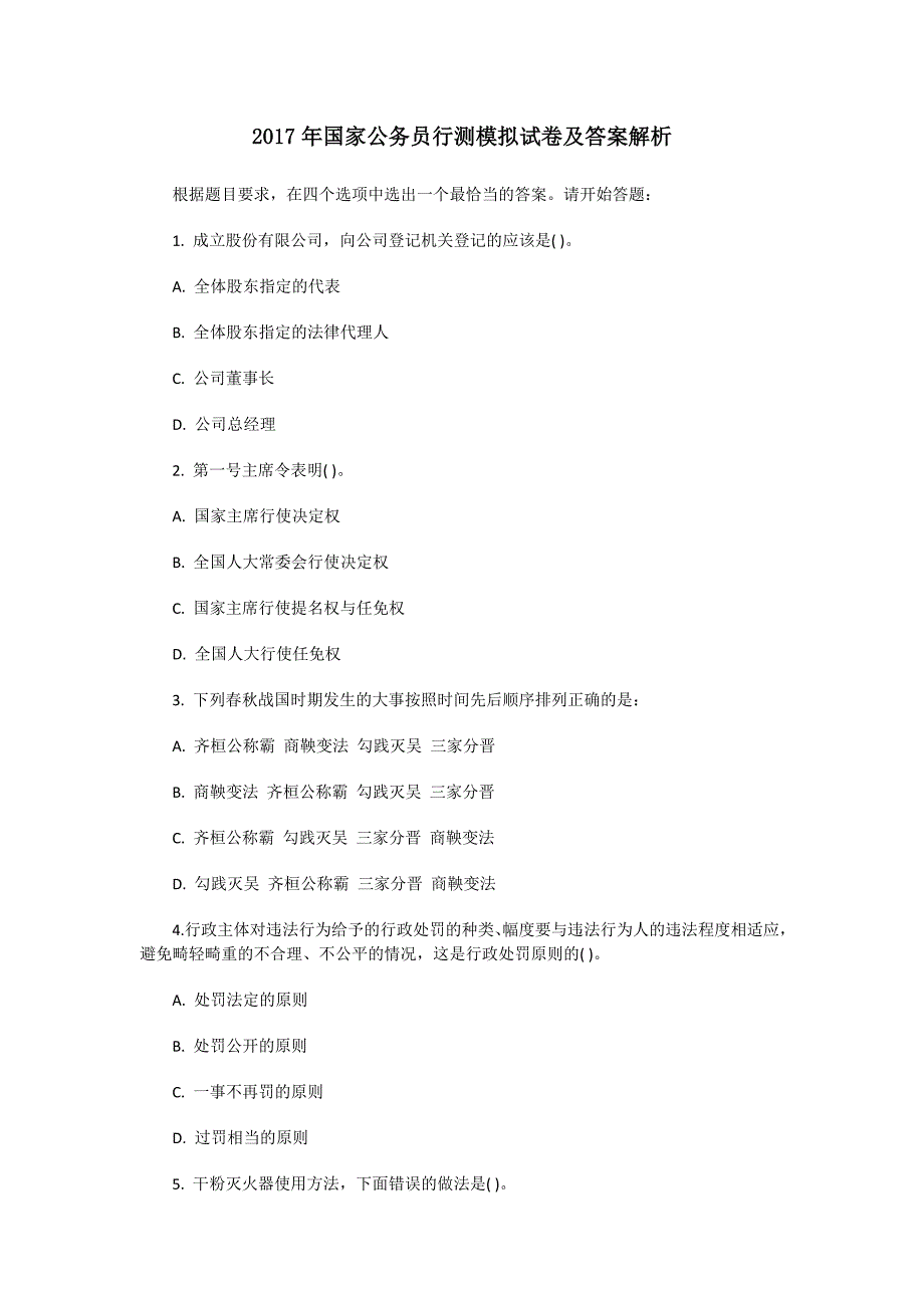 2017年国家公务员行测模拟试卷及答案解析_第1页