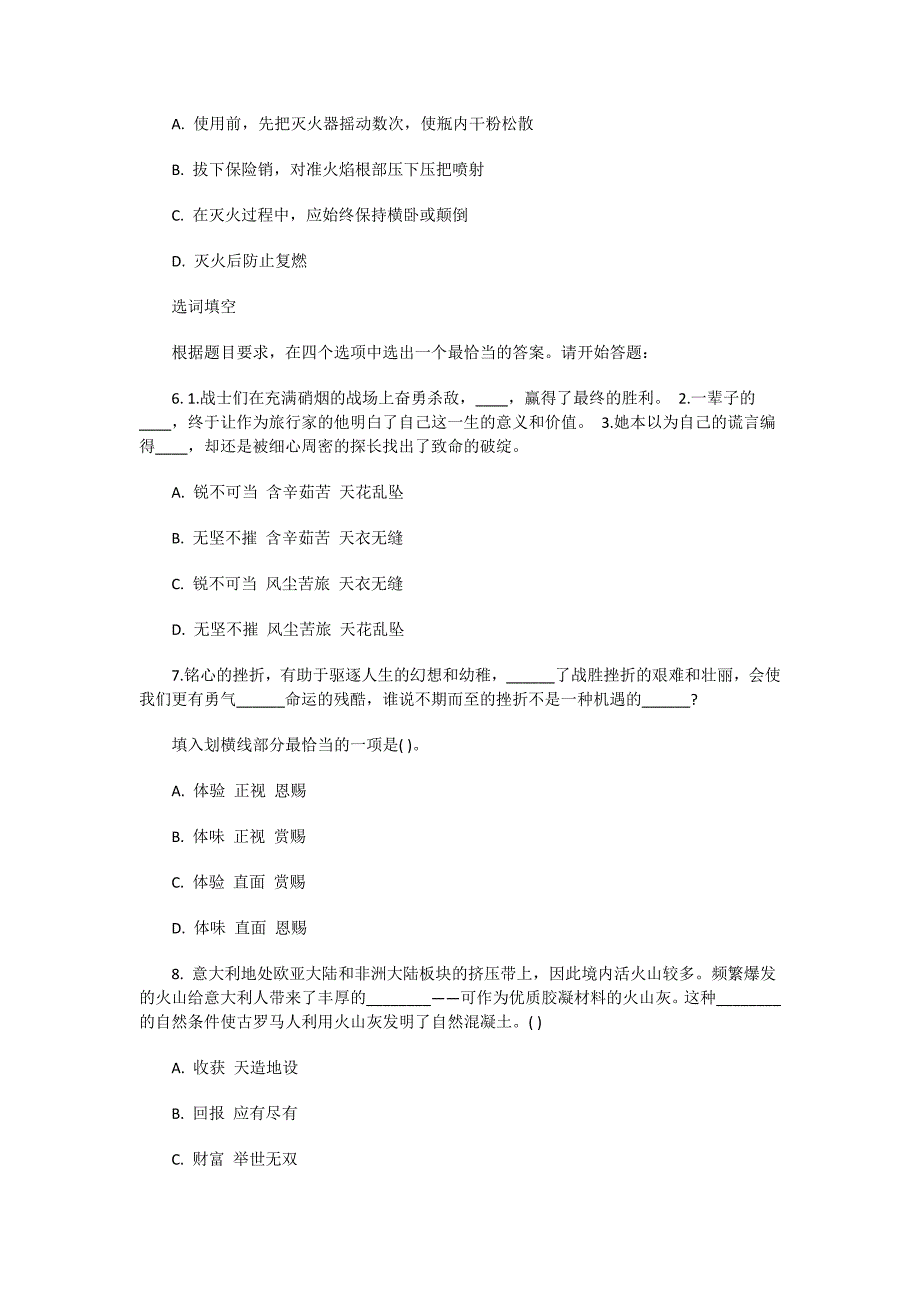 2017年国家公务员行测模拟试卷及答案解析_第2页