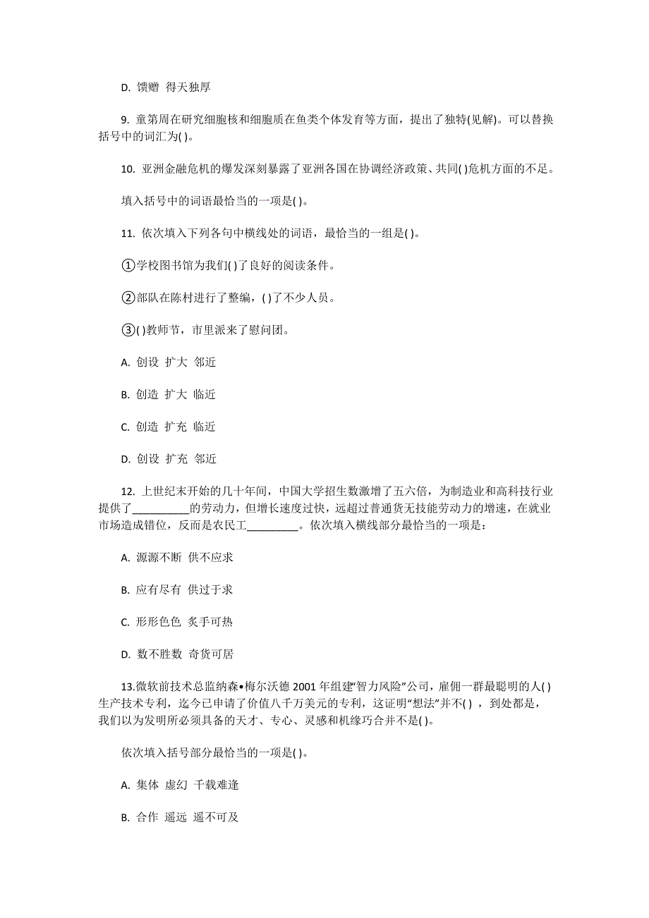 2017年国家公务员行测模拟试卷及答案解析_第3页