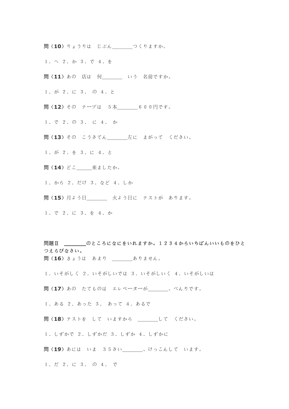2004年日语能力考试4级读解文法_第2页
