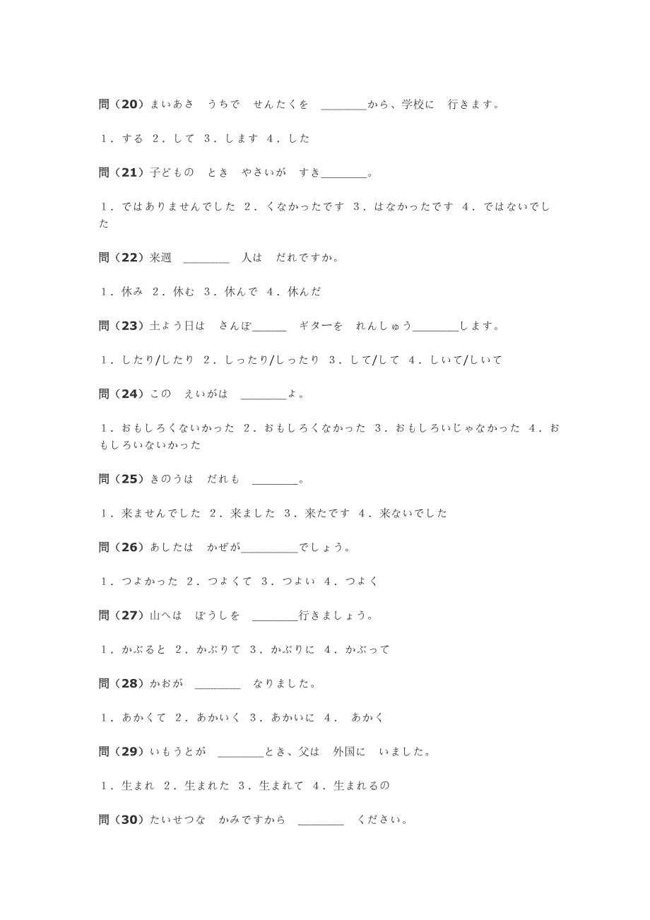 2004年日语能力考试4级读解文法_第3页