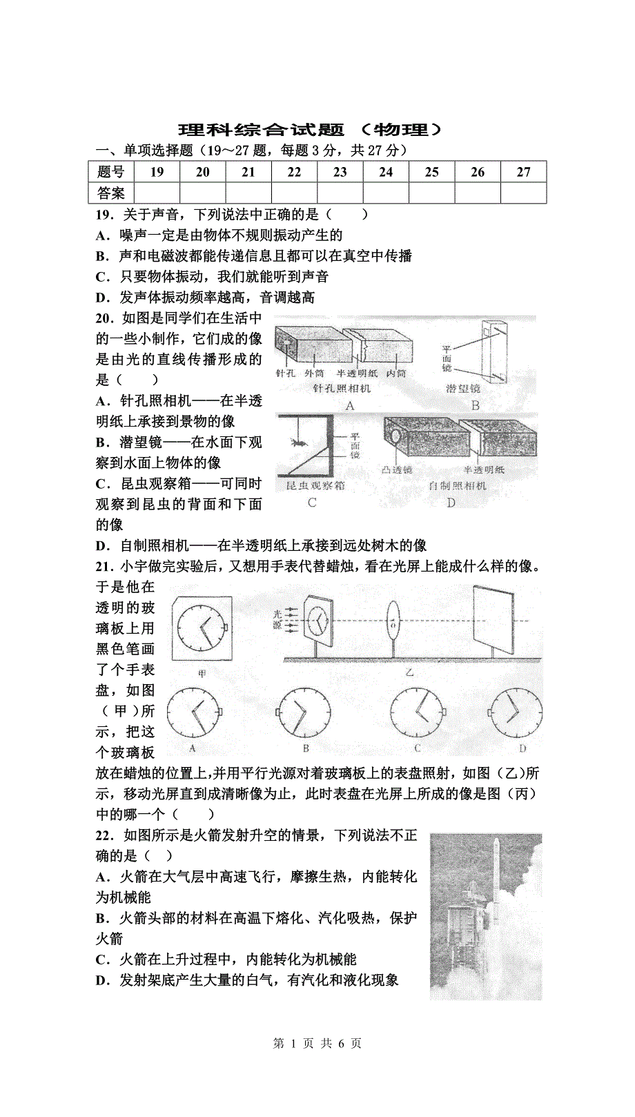 启黄一模物理试题_第1页