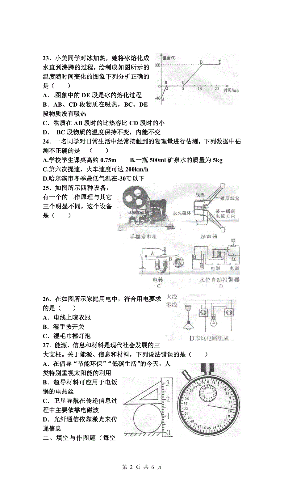 启黄一模物理试题_第2页