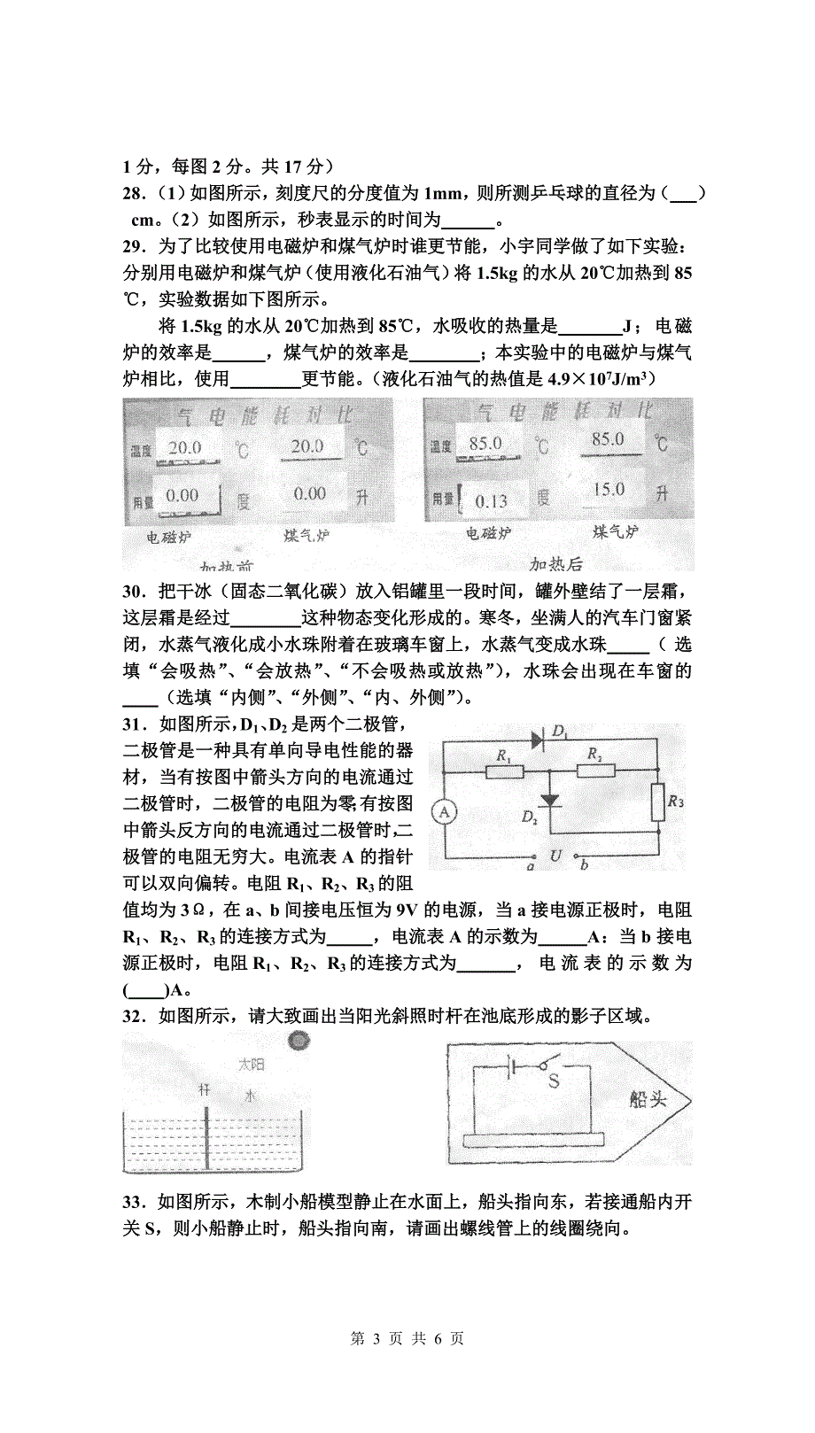 启黄一模物理试题_第3页